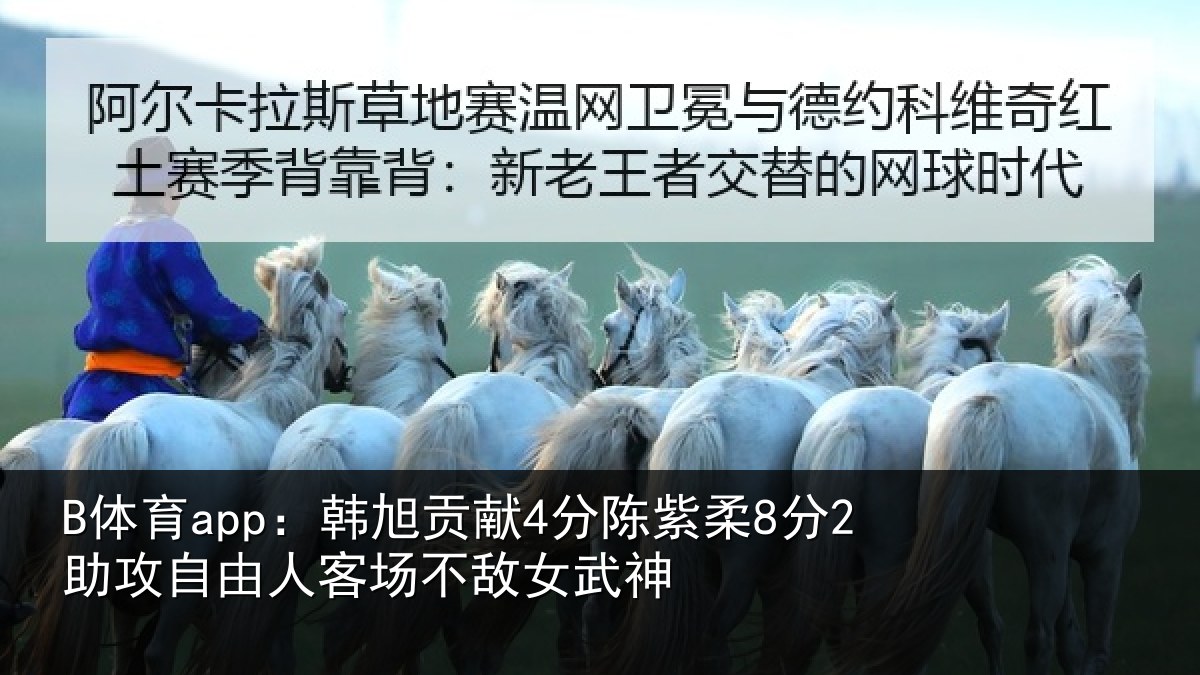 B体育app：韩旭相关情况攻自相关情况神