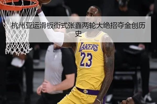 hang-zhou-ya-yun-hua-ban-jie-shi-zhang-xin-liang-lun-da-jue-zhao-duo-jin-chuang-li-shi-2-544.jpg